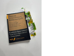 Book Law of Successful Innovation