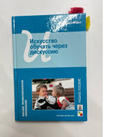 Book the art of learning from discussion