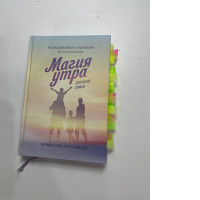 Book Magic of the morning