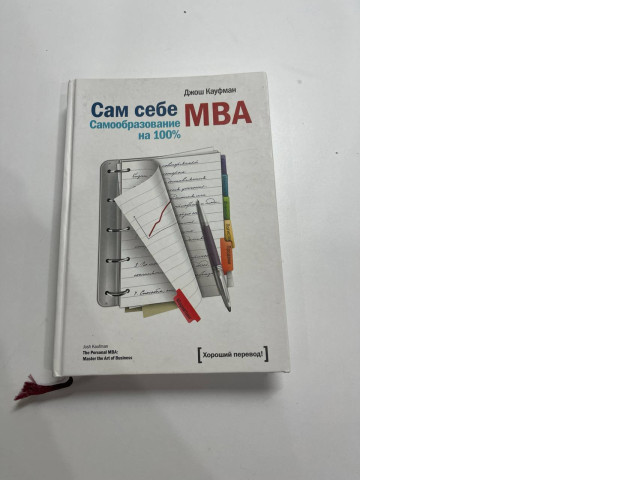 Book Your own MBA Book Your own MBA