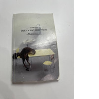 Book The art of watching