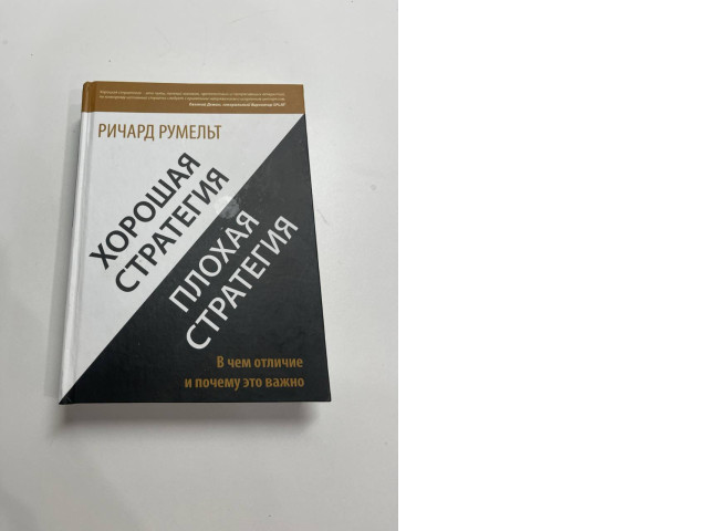 Book Good strategy bad strategy Book Good strategy bad strategy