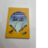 Book Bonifacii's holidais