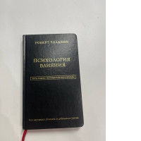 Book Psychology of influence