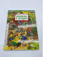 Book once in village Book once in village