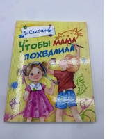 Book For Mom to Praise