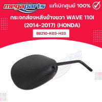 Set of 5 Honda Right side mirror 88210 k03 h33