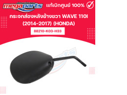 Set of 5 Honda Right side mirror 88210 k03 h33