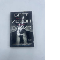 Book: American psychopath Book: American psychopath