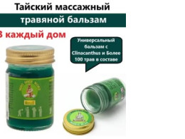 Srt of 6 Beelle Thai green balm, ointment for joints and ligaments, pain reliever,