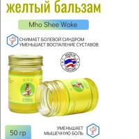 Set of 6 Mho Shee Woke Yellow Body Balm. Muscle Pain Relief Balm