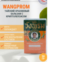 Set of 6 Thai yellow balm WangProm (WangProm) warming and cooling