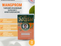 Set of 6 Thai yellow balm WangProm (WangProm) warming and cooling