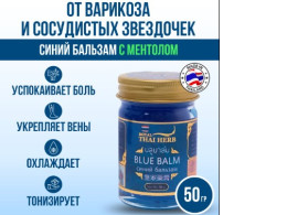 Set of 6 Thai Herb Blue Balm for Varicose Veins, Cooling Ointment for Pain and Swelling of Feet