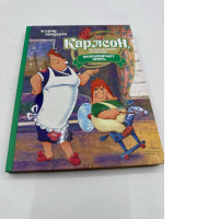 Lindgren Karlsson, who lives on the roof, ... Lindgren Karlsson in Russian