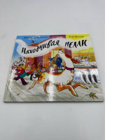 Book Resourceful Nellie. Julia Donaldson. Illustrator: Ogilvy Sarah. Read Aloud