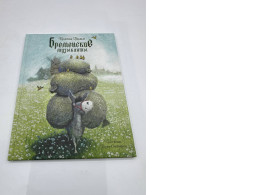 THE BREMEN MUSICIANS Grimm Jacob and Wilhelm Russian kids book 