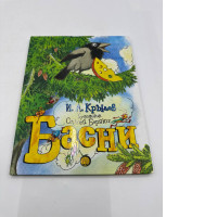 Ivan Krylov: Fables Russian Kids Book