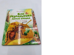 How the Ant Hurried Home. Fairy Tales How the Ant Hurried Home. Fairy Tales