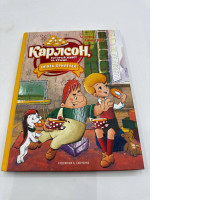 Carlson, who lives on the roof, again.. A. Lindgren. Lindgren. book