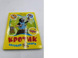 The Mole. The Big Book. Zdenek Miler Eduard Petishka Hana Doskochilova book