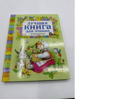 Luchshaja kniga dlja chtenija 