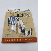 Book Uncle Styopa. Drawings by V. Galdyaev
