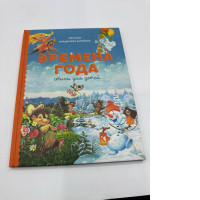 Book Seasons. Poems for children. Rech Publishing House