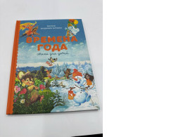 Book Seasons. Poems for children. Rech Publishing House Book Seasons. Poems for children. Rech Publishing House