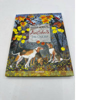 Listoboy. Rasskazy, Yuriy Kovalni arzon narxda 