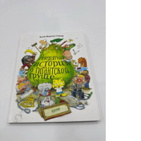 The Incredible Story of the Giant Pear Strid Kids Book in Russian