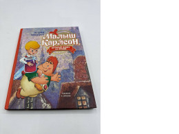 Malysh i Karlson, kotoryy zhivot na kryshe (ill. A. Savchenko). Lindgren Astrid Malysh i Karlson, kotoryy zhivot na kryshe (ill. A. Savchenko). Lindgren Astrid