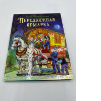 BOOKeeStore.NZ Tales of Green Valley. Travelling Fair. D. Patience