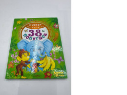 Grigory Oster. 38 parrots Grigory Oster. 38 parrots