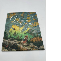 The Wild Swans - Hans Christian Andersen