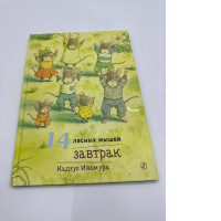 14 Wood Mice. Breakfast (mini)