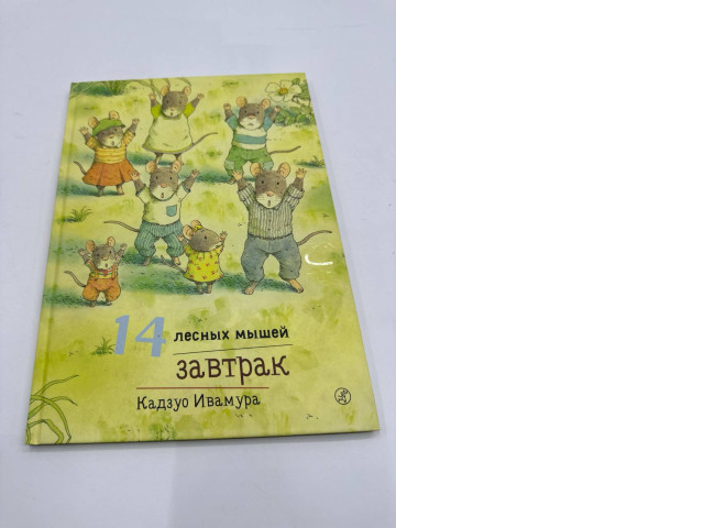 14 Wood Mice. Breakfast (mini) 14 Wood Mice. Breakfast (mini)