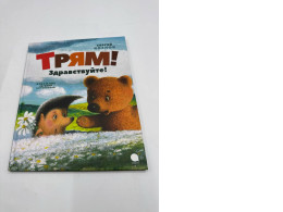 Trjam! Zdravstvujte! : Kozlov Sergej