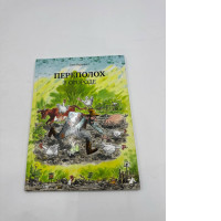 Book Turmoil in the garden Book Turmoil in the garden