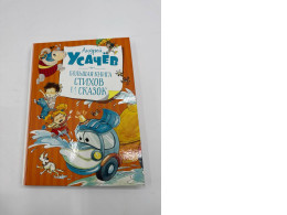 Bolshaya kniga stixov i skazok, Usachev Andrey Alekseyevich