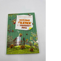 Book Makhaon Funny Tales of the Magic Forest Valko Series 