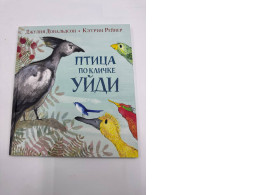 Ptica po klichke Yidi NOVINKA