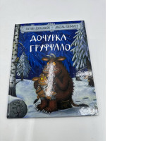Book  THE GRUPFALO'S DAUGHTER