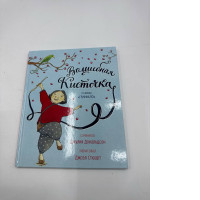 Book Magic brush, publishing house Machines of creation,