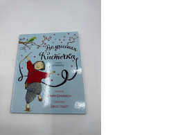 Book Magic brush, publishing house Machines of creation,