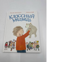 Book Cool bear. Donaldson Julia