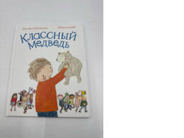 Book Cool bear. Donaldson Julia Book Cool bear. Donaldson Julia