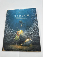 Book Torben Kuhlmann - Edison 