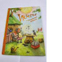 Sparkle and the Secret Book