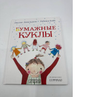 Julia Donaldson  Paper Dolls